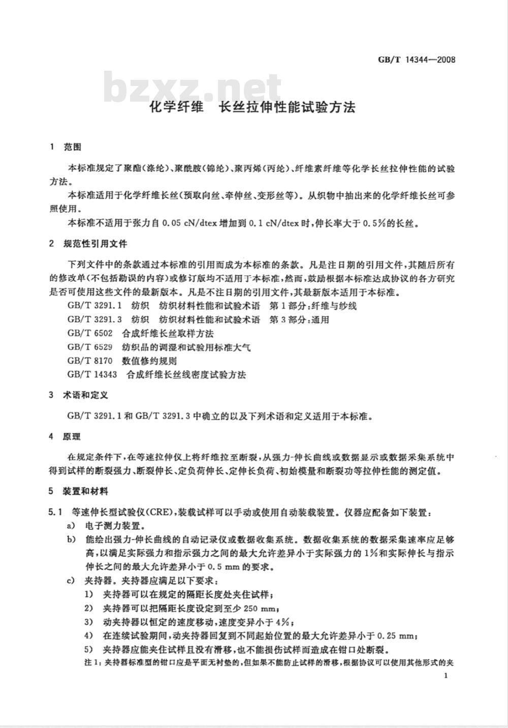 GB/T 14344-2008 化学纤维 长丝拉伸性能试验方法 GB/T 14344-2008 化学纤维 长丝拉伸性能试验方法