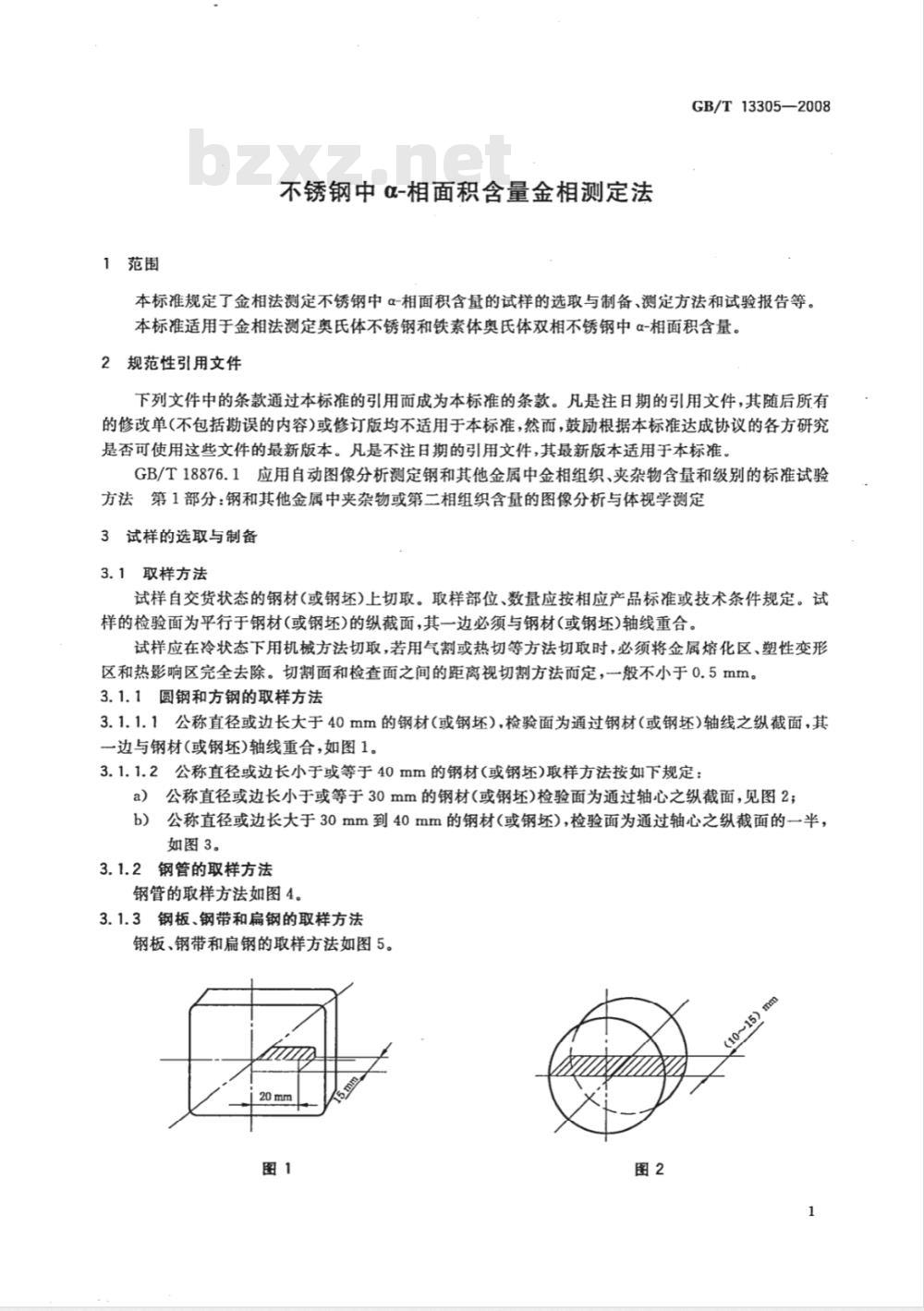 GB/T 13305-2008 不锈钢中α-相面积含量金相测定法 GB/T 13305-2008 不锈钢中α-相面积含量金相测定法