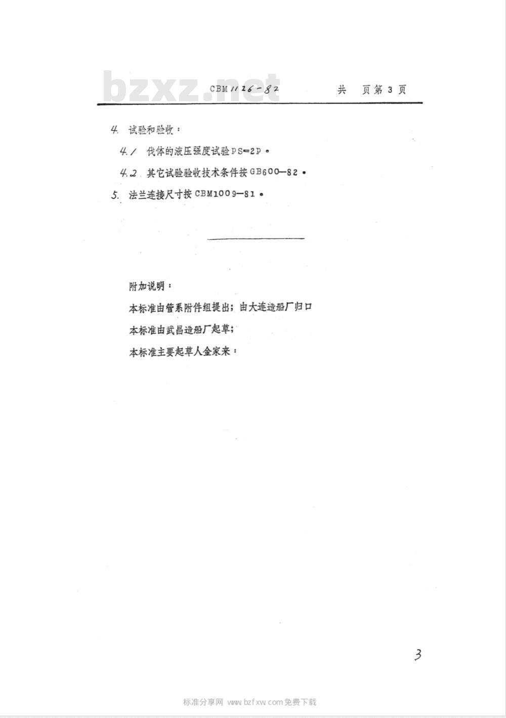 CBM 1126-1982 P30铸钢空气直角阀 CBM 1126-1982 P30铸钢空气直角阀