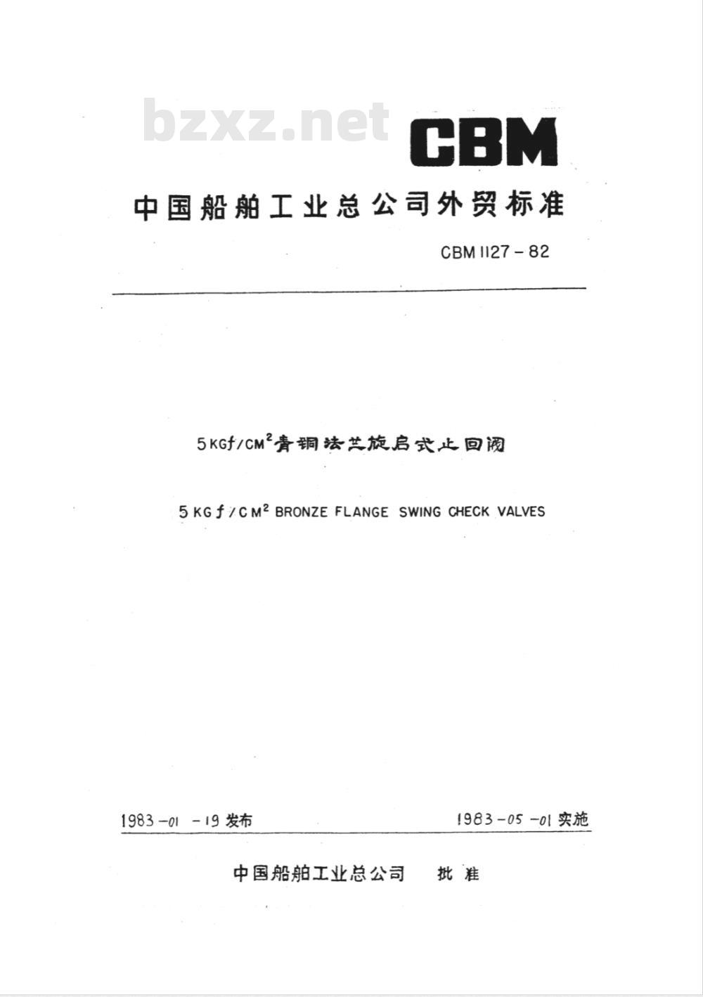 CBM 1126-1982 P30铸钢空气直角阀 CBM 1126-1982 P30铸钢空气直角阀