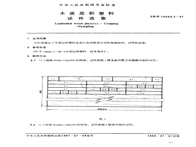 LY/T 1402-1999 木质层积塑料 试件选取