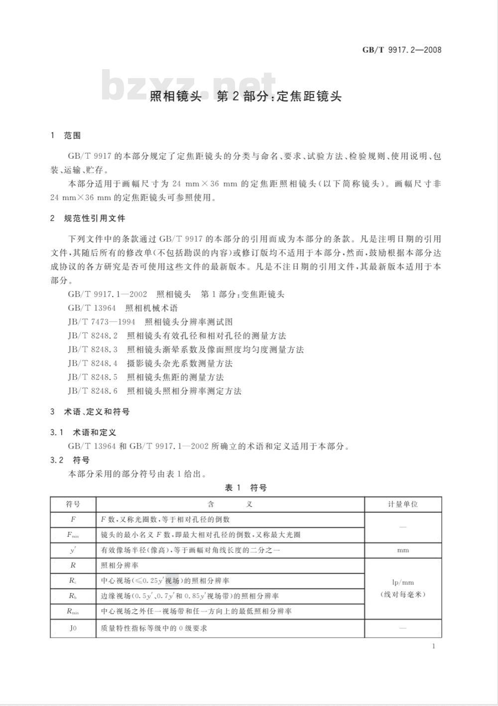 GB/T 9917.2-2008 照相镜头 第2部分:定焦距镜头 GB/T 9917.2-2008 照相镜头 第2部分:定焦距镜头