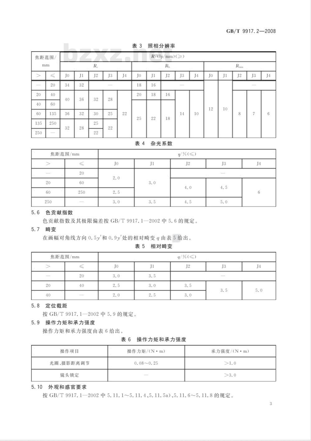 GB/T 9917.2-2008 照相镜头 第2部分:定焦距镜头 GB/T 9917.2-2008 照相镜头 第2部分:定焦距镜头
