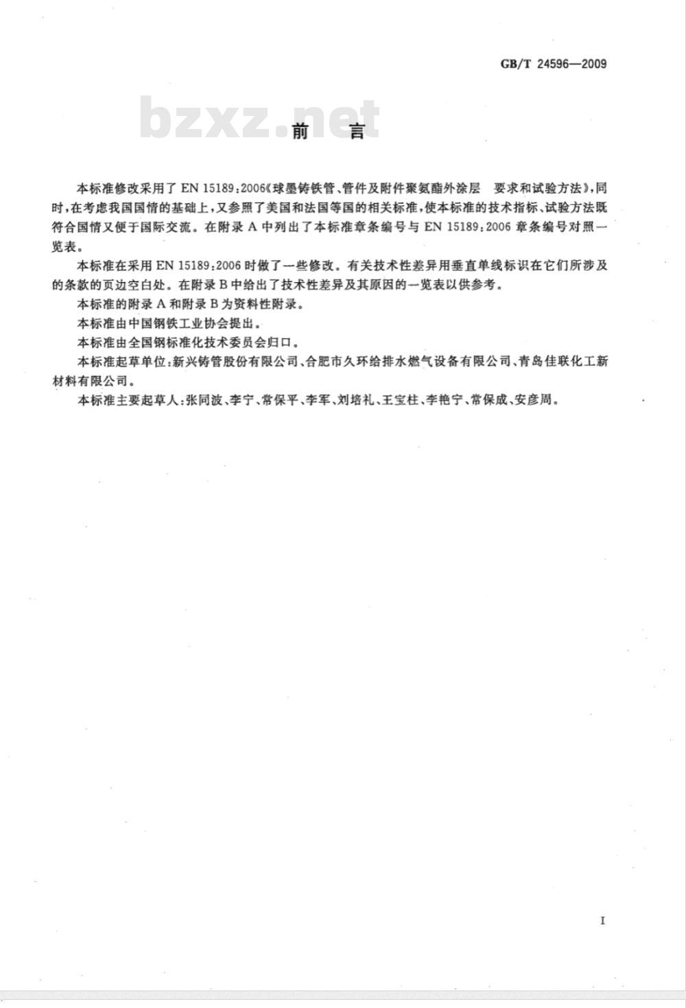 GB/T 24596-2009 球墨铸铁管和管件 聚氨酯涂层 GB/T 24596-2009 球墨铸铁管和管件 聚氨酯涂层