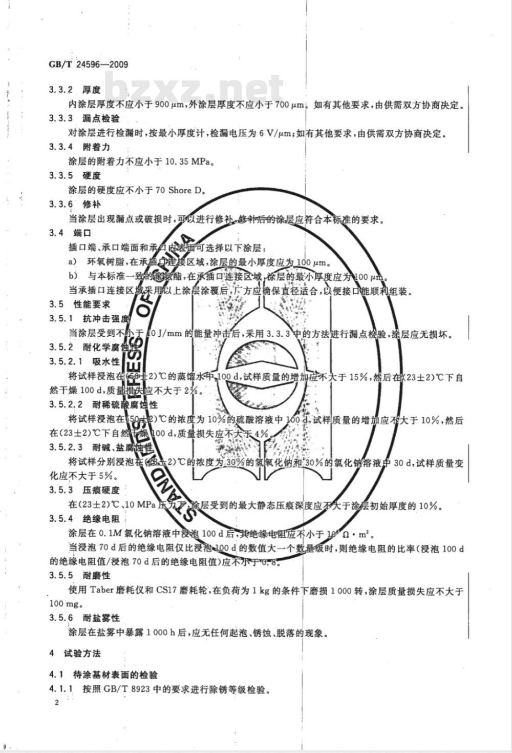 GB/T 24596-2009 球墨铸铁管和管件 聚氨酯涂层 GB/T 24596-2009 球墨铸铁管和管件 聚氨酯涂层