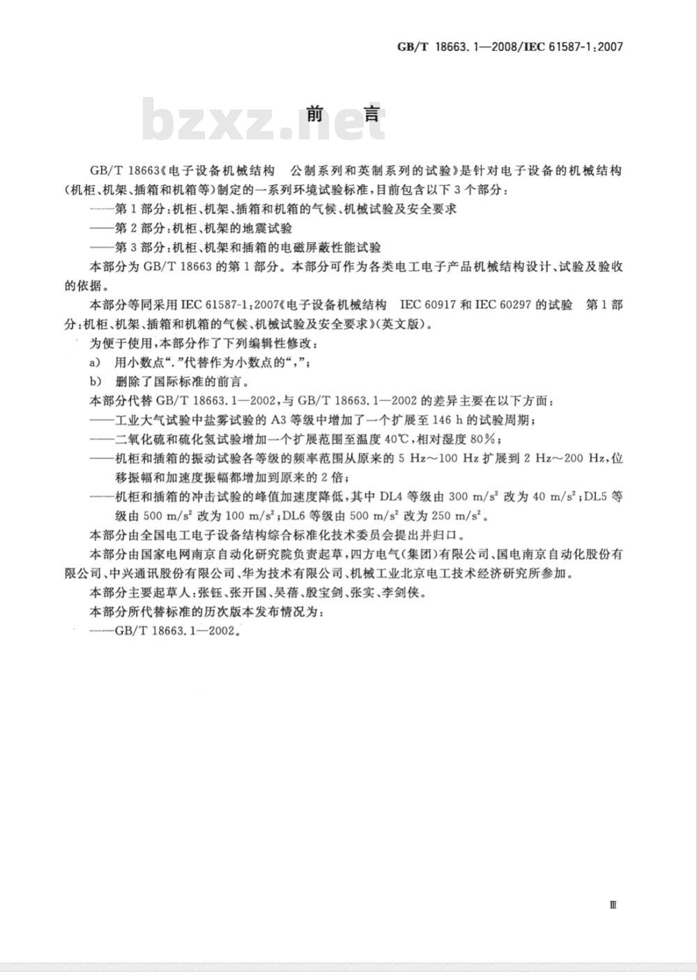 GB/T 18663.1-2008 电子设备机械结构 公制系列和英制系列的试验 第1部分: 机柜、机架、插箱和机箱的气候、机械试验及安全要求 GB/T 18663.1-2008 电子设备机械结构 公制系列和英制系列的试验 第1部分: 机柜、机架、插箱和机箱的气候、机械试验及安全要求