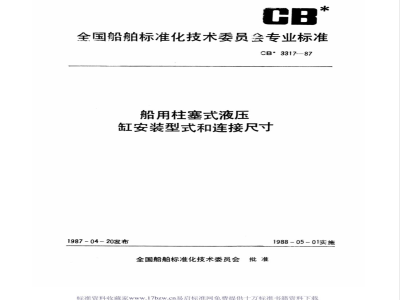 CB 3317-1987 船用柱塞式液压缸安装型式和连接尺寸