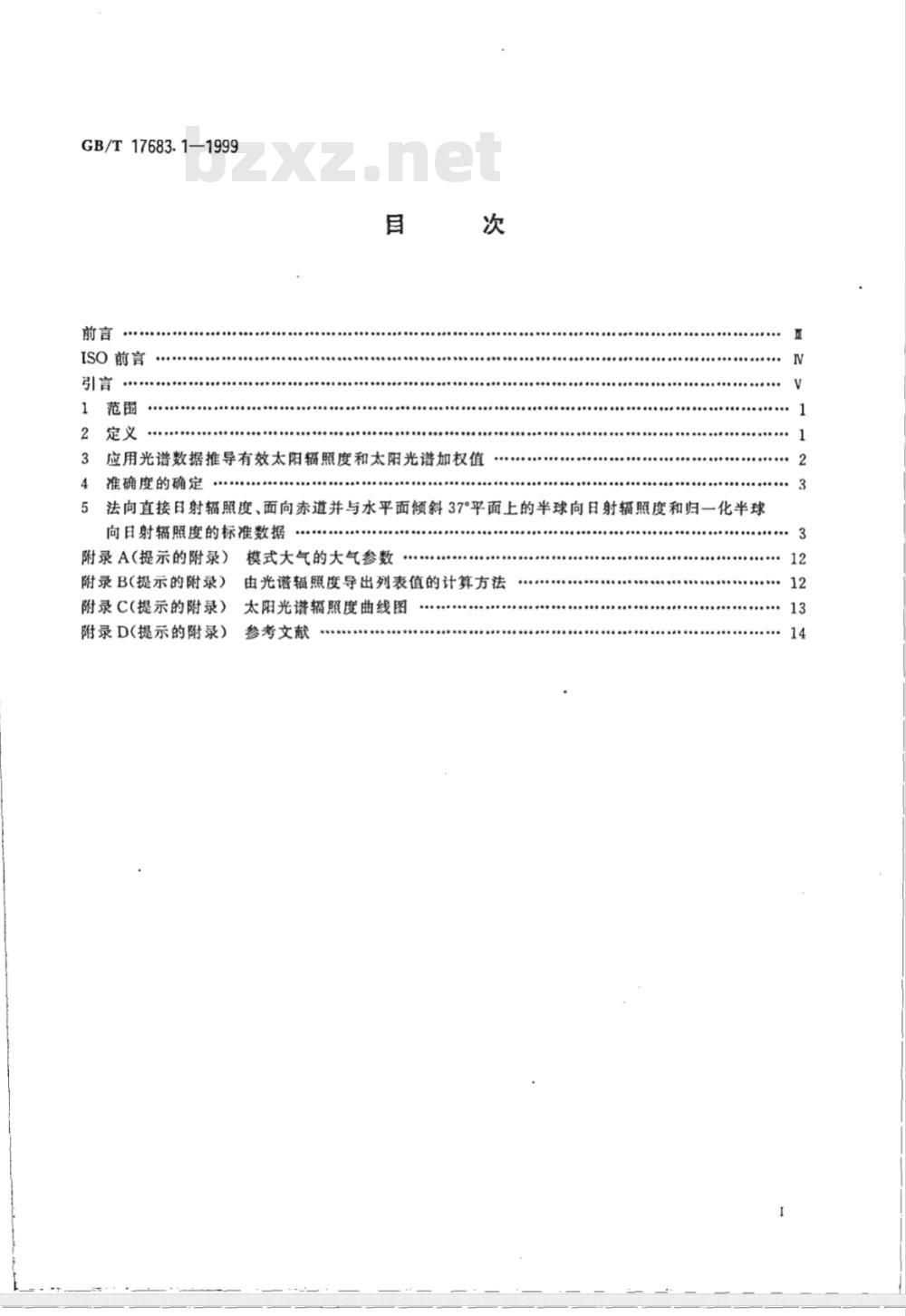 GB/T 17683.1-1999 太阳能 在地面不同接收条件下的太阳光谱辐照度标准 第1部分:大气质量1.5的法向直接日射辐照度和半球向日射辐照度 GB/T 17683.1-1999 太阳能 在地面不同接收条件下的太阳光谱辐照度标准 第1部分:大气质量1.5的法向直接日射辐照度和半球向日射辐照度