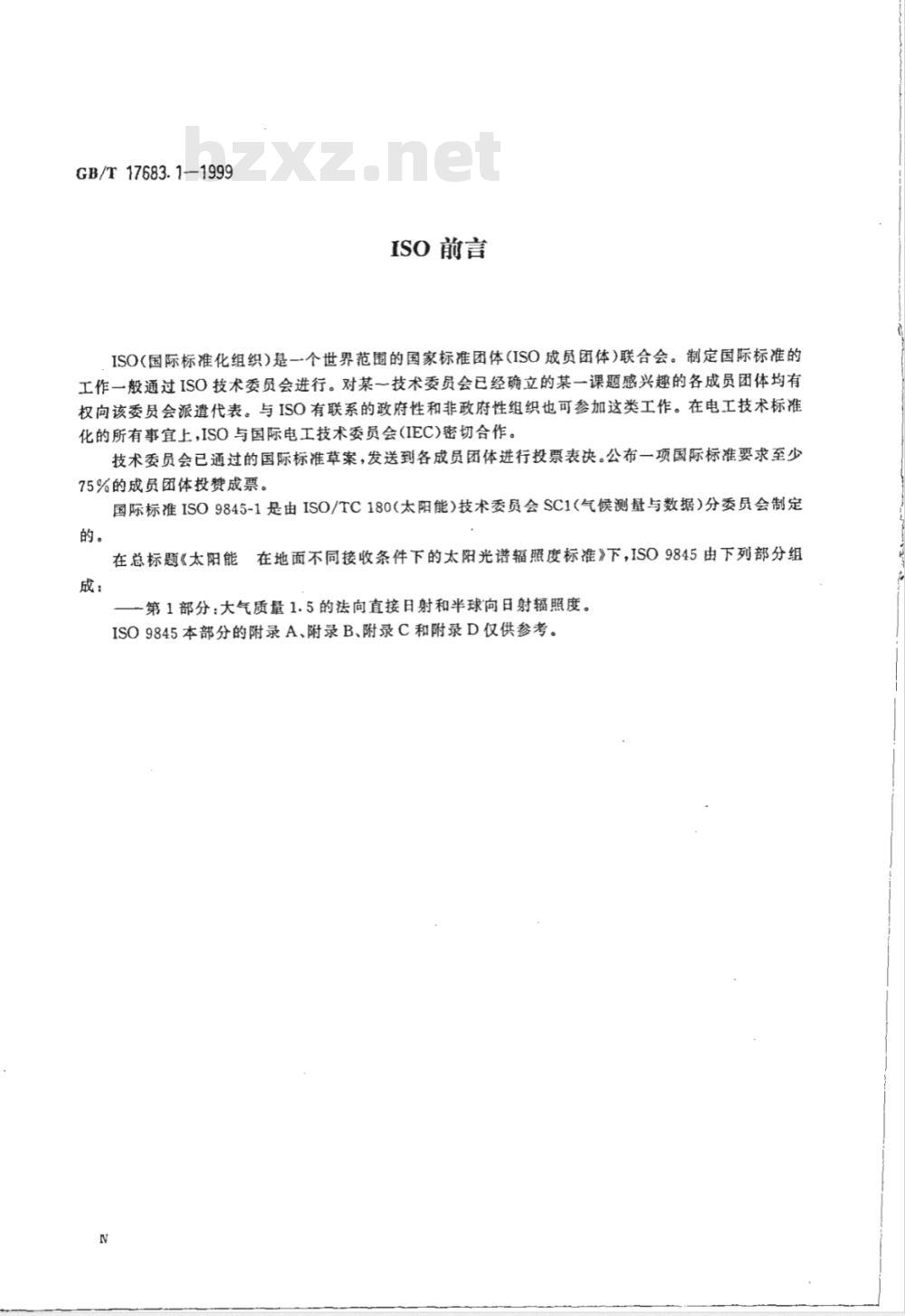 GB/T 17683.1-1999 太阳能 在地面不同接收条件下的太阳光谱辐照度标准 第1部分:大气质量1.5的法向直接日射辐照度和半球向日射辐照度 GB/T 17683.1-1999 太阳能 在地面不同接收条件下的太阳光谱辐照度标准 第1部分:大气质量1.5的法向直接日射辐照度和半球向日射辐照度