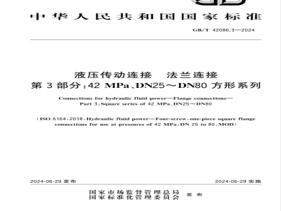 GB/T 42086.3-2024液压传动连接 法兰连接 第3部分：42 MPa、DN25～DN80方形系列 