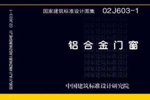 02J603-1 铝合金门窗