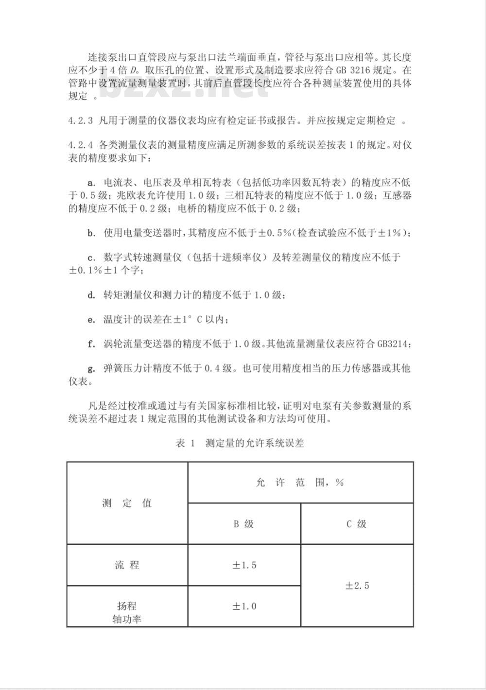 GB/T 12785-1991 潜水电泵试验方法 GB/T 12785-1991 潜水电泵试验方法