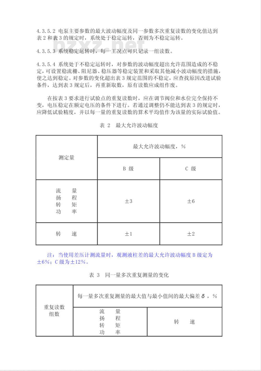 GB/T 12785-1991 潜水电泵试验方法 GB/T 12785-1991 潜水电泵试验方法