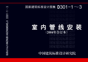 96D301-1 线槽配线安装