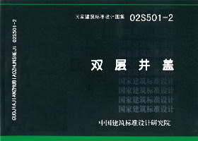 02S501-2双层井盖