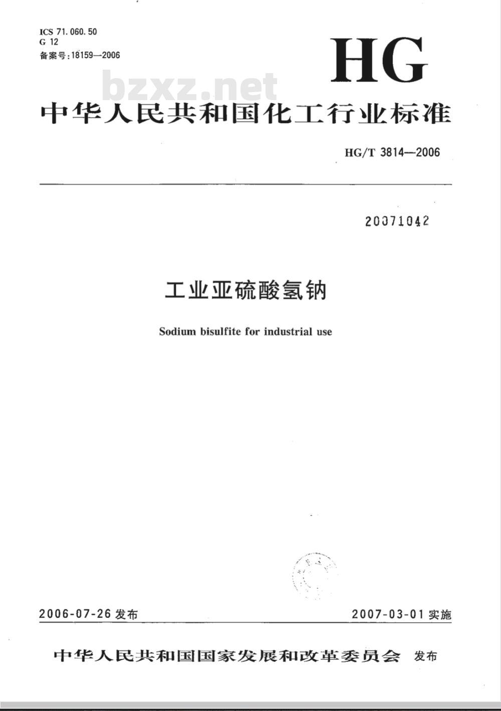 HG/T 3814-2006 工业亚硫酸氢钠 HG/T 3814-2006 工业亚硫酸氢钠