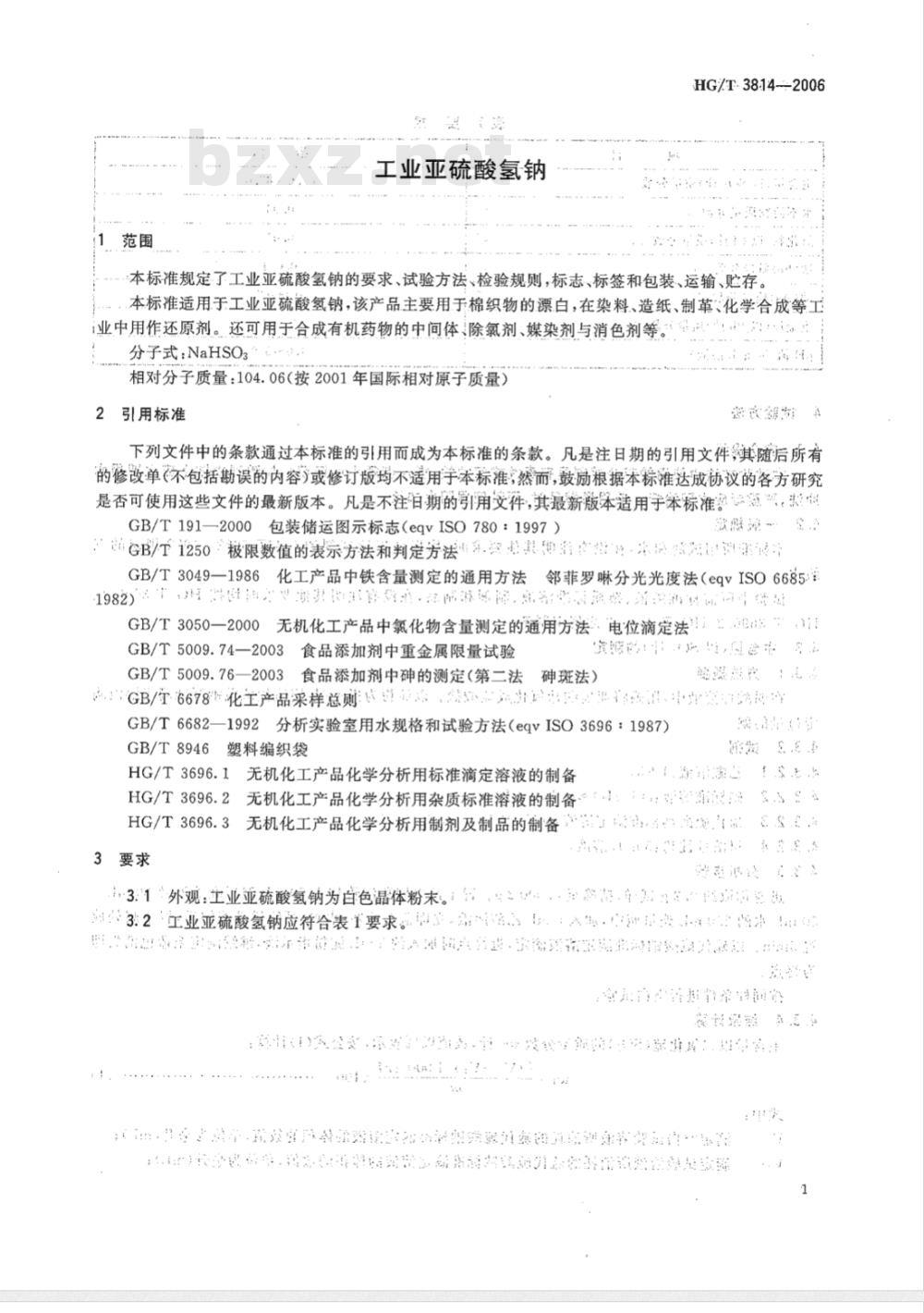 HG/T 3814-2006 工业亚硫酸氢钠 HG/T 3814-2006 工业亚硫酸氢钠