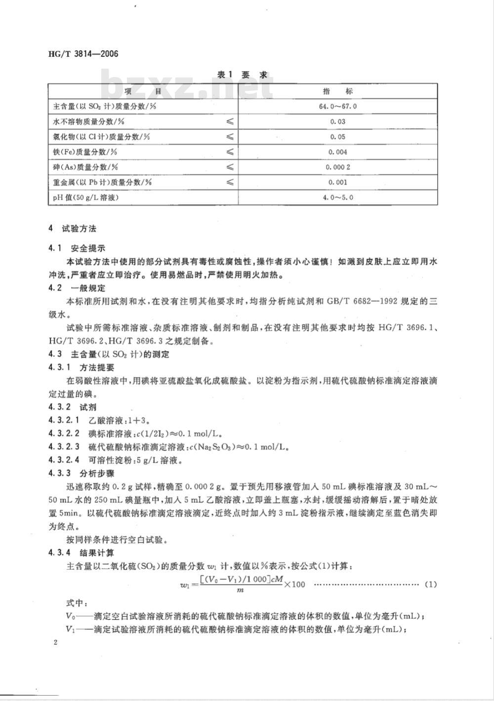 HG/T 3814-2006 工业亚硫酸氢钠 HG/T 3814-2006 工业亚硫酸氢钠