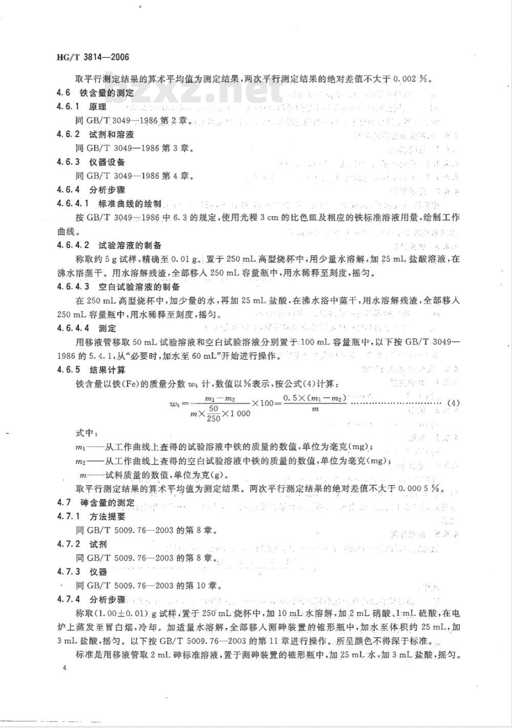 HG/T 3814-2006 工业亚硫酸氢钠 HG/T 3814-2006 工业亚硫酸氢钠