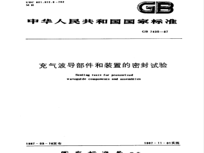 YD/T 559-1992 充气波导部件和装置的密封试验