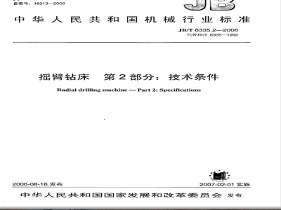JB/T 6335.2-2006 摇臂钻床 第2部分：技术条件