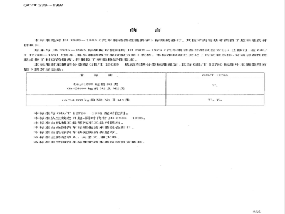QC/T 239-1997 货车、客车制动器性能要求