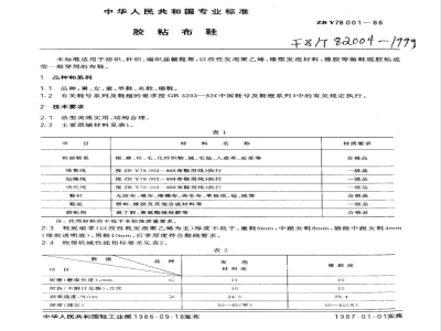 FZ/T 82004-1999 胶粘布鞋