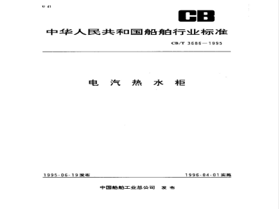 CB/T 3686-1995 Electric steam water heater