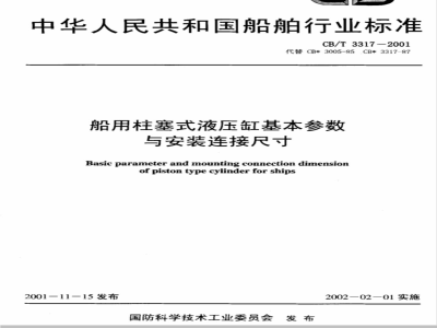 CB/T 3317-2001 Basic parameters and installation connection dimensions of marine plunger hydraulic cylinders