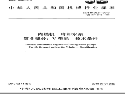 JB/T 8126.6-2010 内燃机 冷却水泵 第6部分：V带轮  技术条件