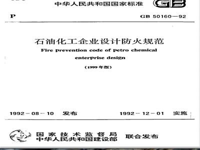 JB/T 50160-1999氧气站能耗分等 
