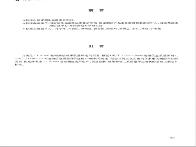 CH/T 1017-2008 1:50000基础测绘成果质量评定