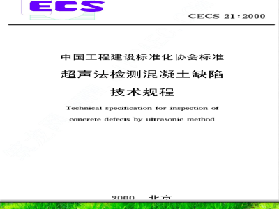 CECS : 21-2000 Technical specification for ultrasonic detection of concrete defects CECS21:2000