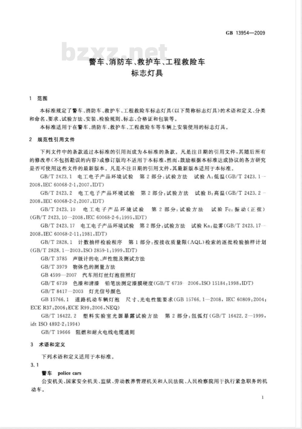 GB 13954-2009 警车、消防车、救护车、工程救险车标志灯具 GB 13954-2009 警车、消防车、救护车、工程救险车标志灯具