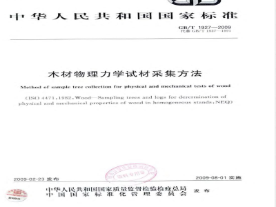 GB/T 1927-2009 木材物理力学试材采集方法