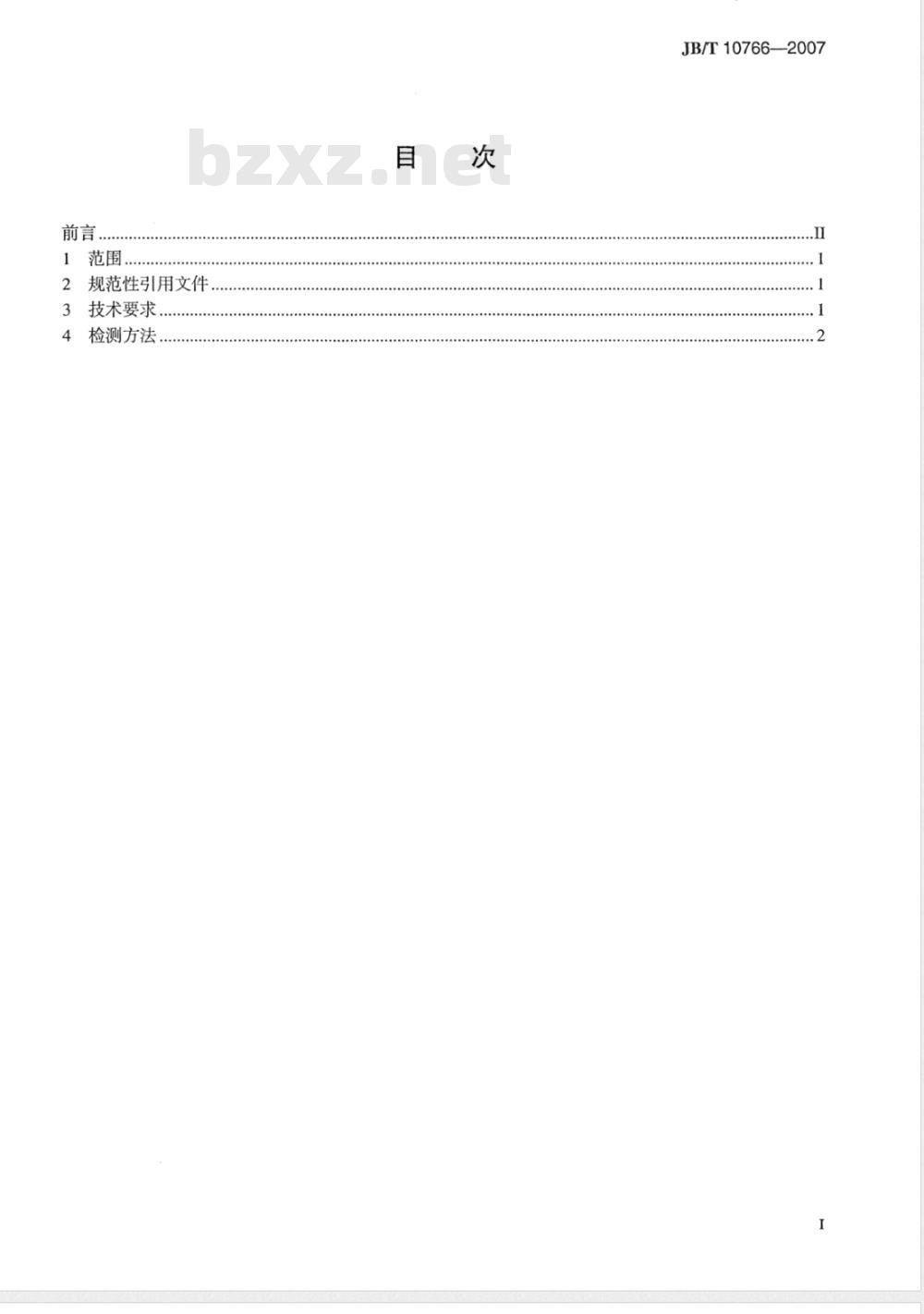 JB/T 10766-2007 锻压机床离合器铜基干式摩擦片 技术条件 JB/T 10766-2007 锻压机床离合器铜基干式摩擦片 技术条件