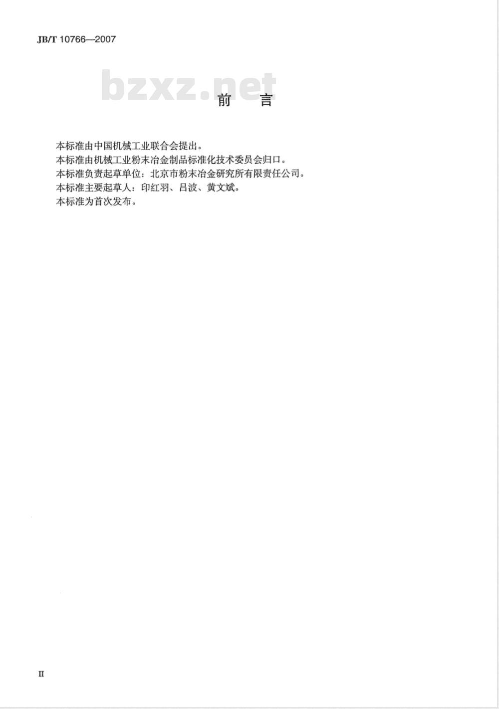 JB/T 10766-2007 锻压机床离合器铜基干式摩擦片 技术条件 JB/T 10766-2007 锻压机床离合器铜基干式摩擦片 技术条件