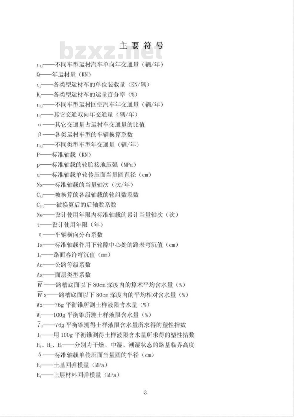 LYJ 131-1992 林区公路路面设计规范 LYJ 131-1992 林区公路路面设计规范