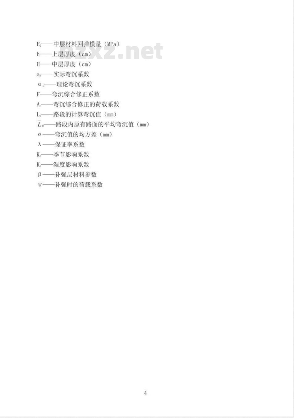 LYJ 131-1992 林区公路路面设计规范 LYJ 131-1992 林区公路路面设计规范