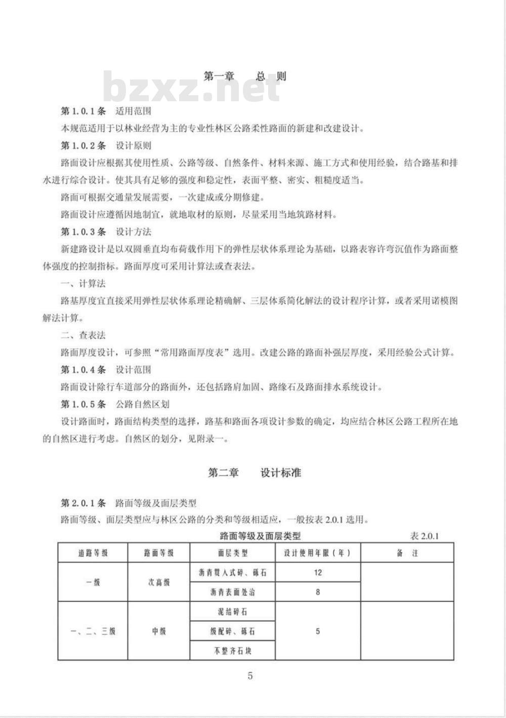 LYJ 131-1992 林区公路路面设计规范 LYJ 131-1992 林区公路路面设计规范