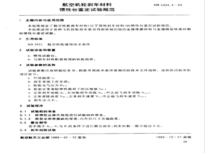HB 6220-1989 公、英制尺寸的相互换算