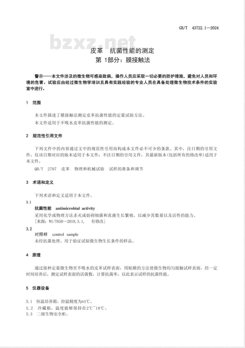 GB/T 43722.1-2024皮革 抗菌性能的测定 第1部分:膜接触法 GB/T 43722.1-2024皮革 抗菌性能的测定 第1部分:膜接触法