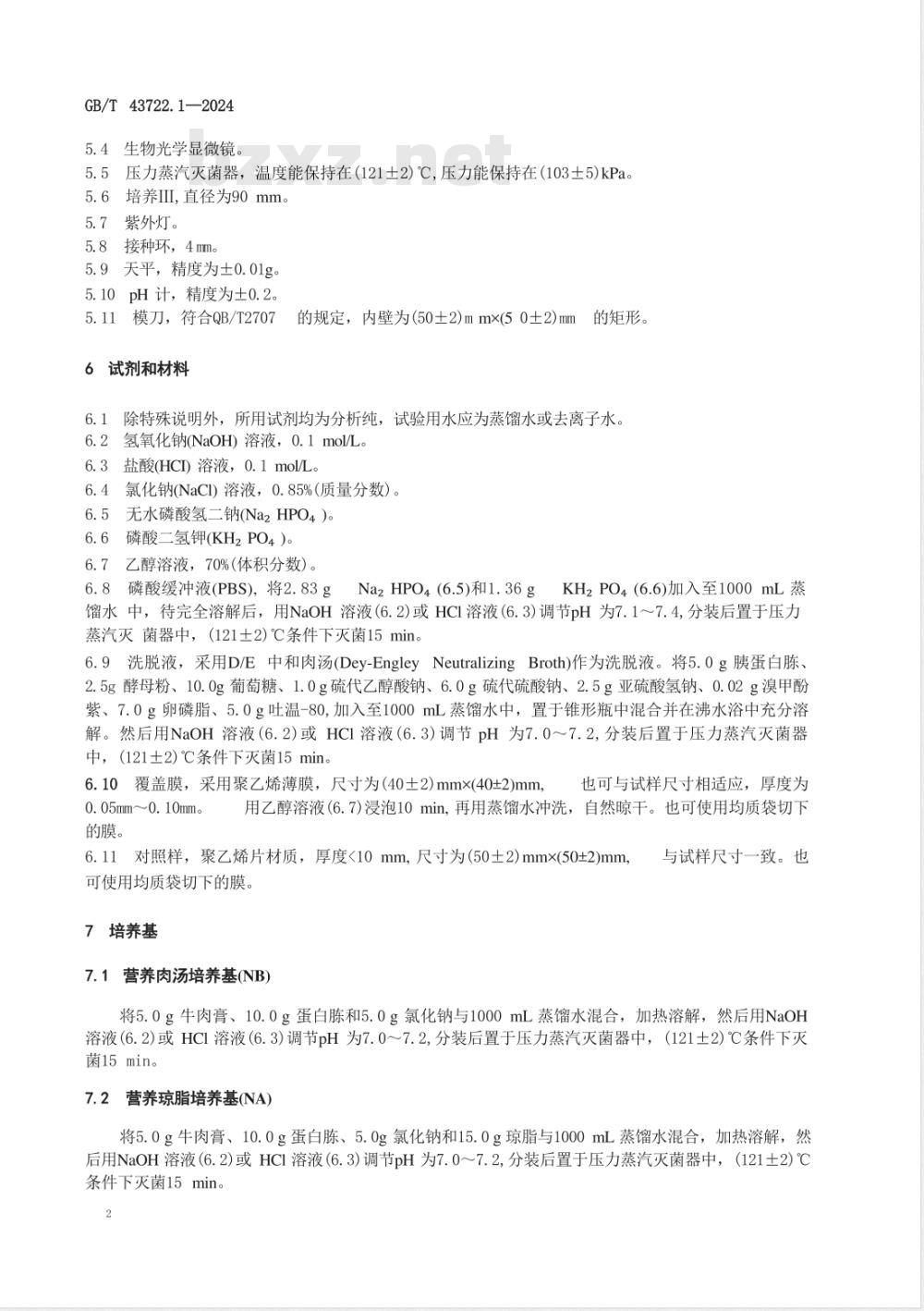 GB/T 43722.1-2024皮革 抗菌性能的测定 第1部分:膜接触法 GB/T 43722.1-2024皮革 抗菌性能的测定 第1部分:膜接触法