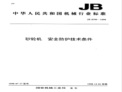 JB 8799-1998 砂轮机 安全防护技术条件