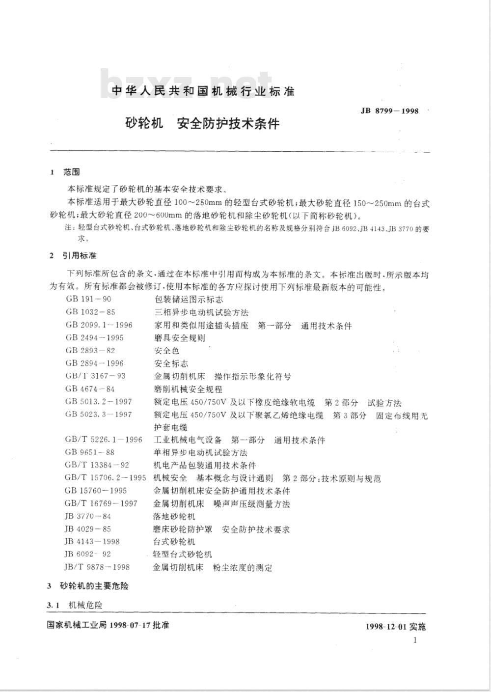 JB 8799-1998 砂轮机 安全防护技术条件