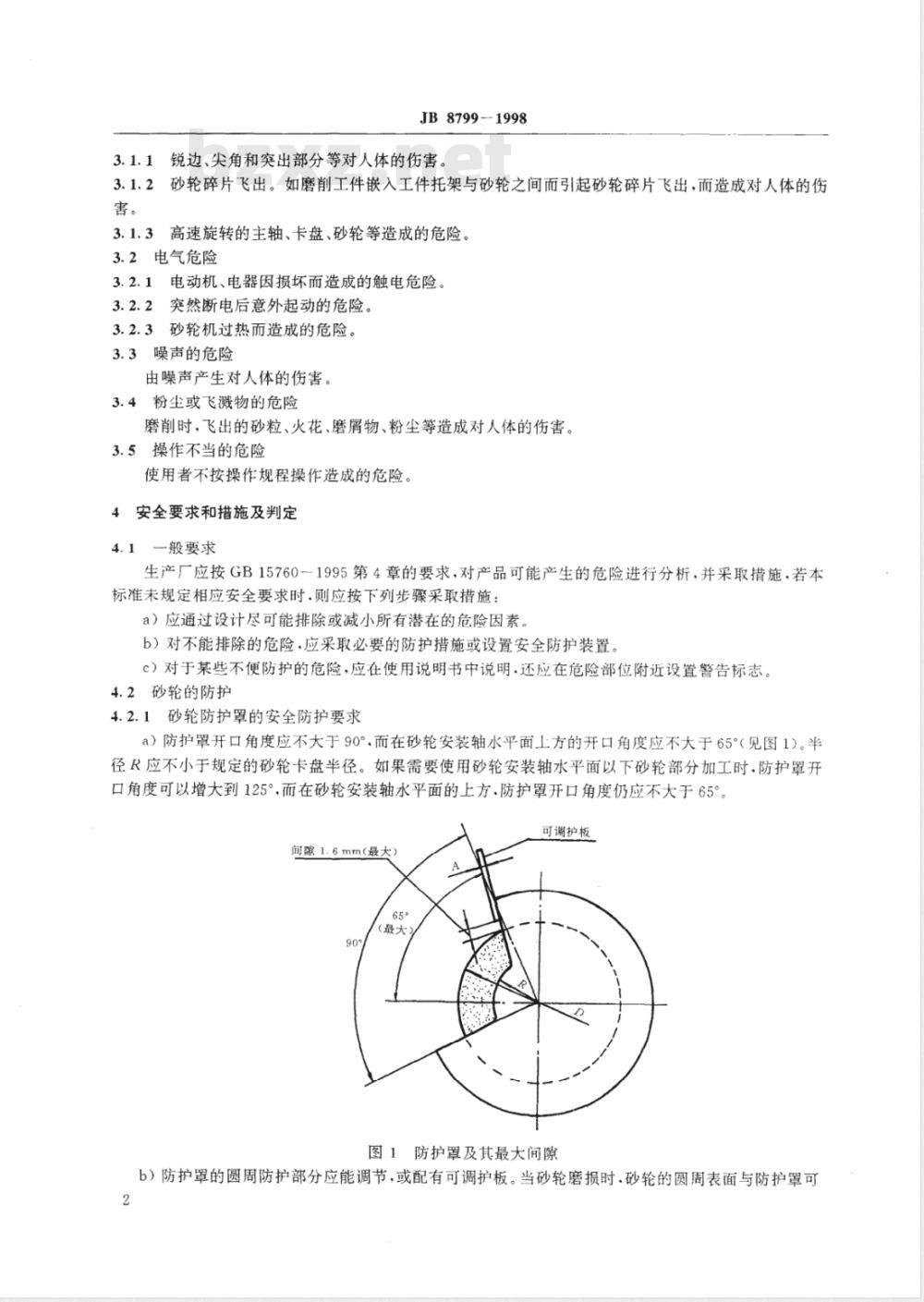 JB 8799-1998 砂轮机 安全防护技术条件