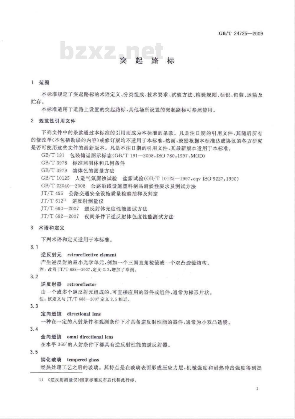 GB/T 24725-2009 突起路标 GB/T 24725-2009 突起路标
