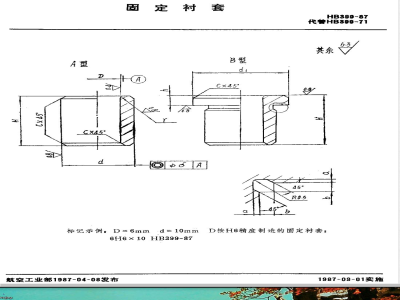 HB 399-1987 固定衬套