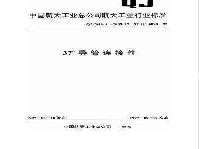 QJ 2889.1-1997 37°导管连接件 直通接头型式与尺寸