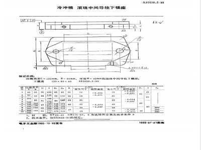 SJ 2626.2-1985 冷冲模 滚珠中间导柱下模座